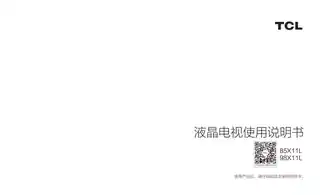 TCL 85X11L_ 85X11L(特三)_ 85X11L(特二)_ 85X11L(特一)
